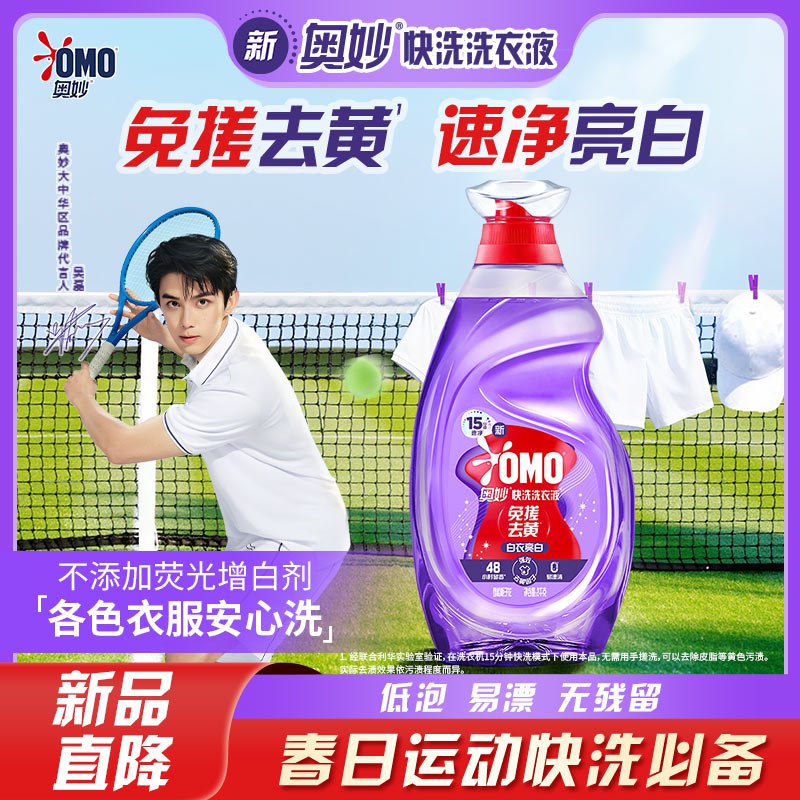 【自营】奥妙 快洗洗衣液 4斤到手59.9元；赠京东家政2h卷