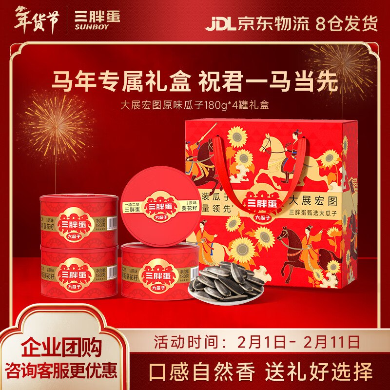三胖蛋 原味葵瓜子 180g*4罐Plus拍下75.4元；反5超市卡精美礼盒 自吃送礼都很不错！领 