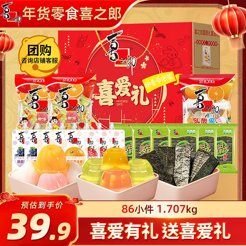 【自营】喜之郎 海苔果冻礼盒 喜爱礼1.7kg