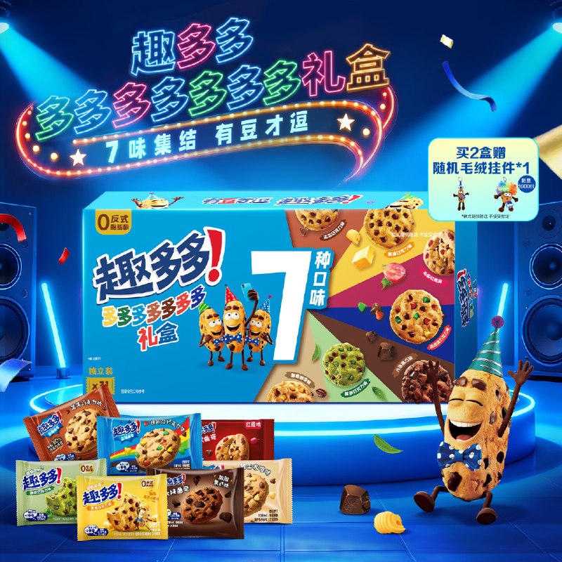 自营趣多多七彩礼盒曲奇饼干650g（7味31包）