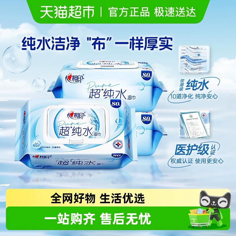 29.9元 猫超包邮心相印多规格超纯水湿巾加大加厚：/