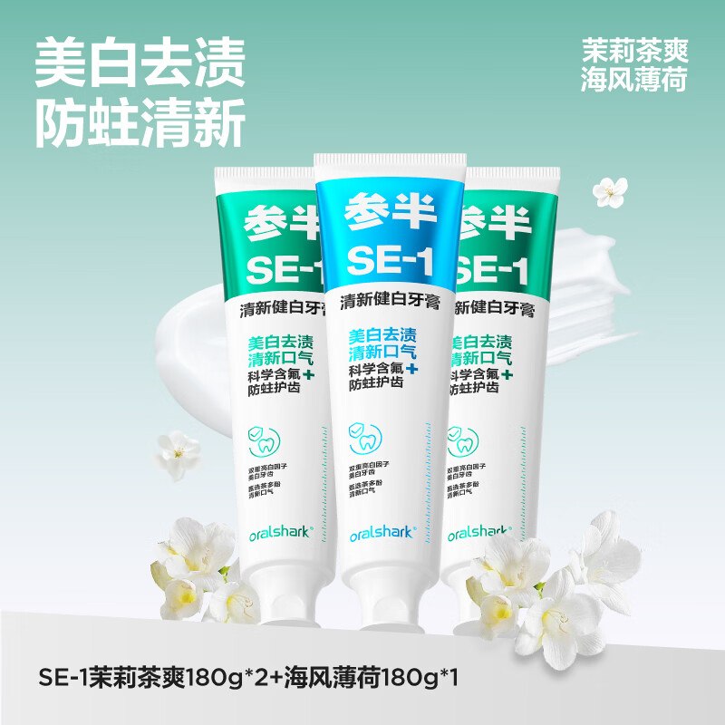 参半 SE-1健白牙膏 180g*3支折9.9/支！！拍下【29.9元】下单自动叠59-10卷，忦成立~