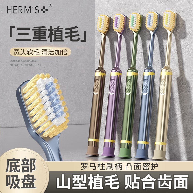 16.9元 HERM'S 吸盘凸面牙刷10支