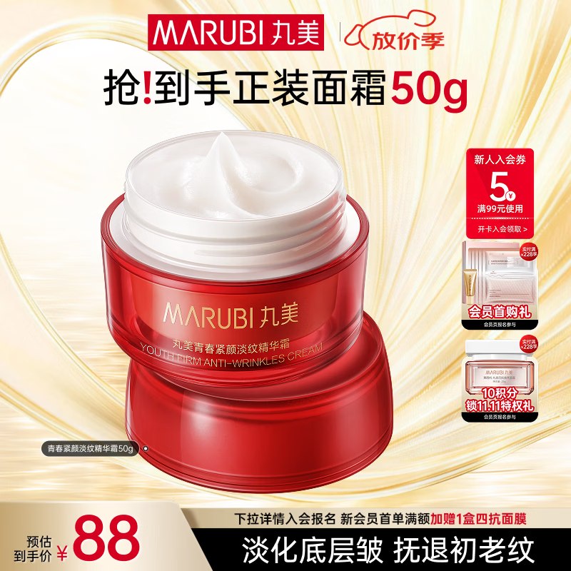 丸美 经典大红瓶面霜50g
