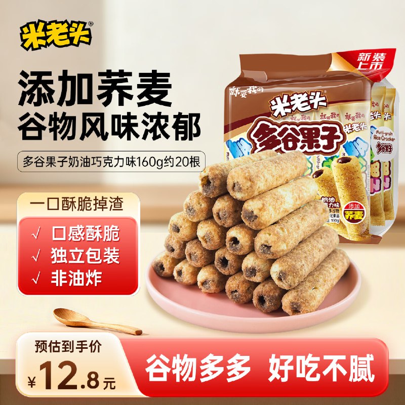 用3.1-3零食支亻寸奍米老头多谷果子巧克力味160g/袋部分用户弹出3奍1.9