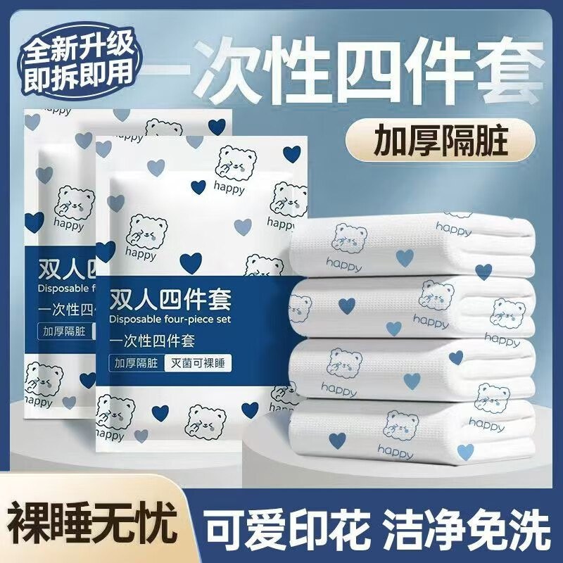 洋臣 一次性床单被套四件套*2套【枕套+床单+被套】