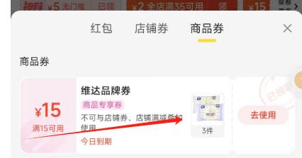 美团搜优加购物超市，如图领15维达商品券，15付0，如有5会员红包，可20付0+打包费