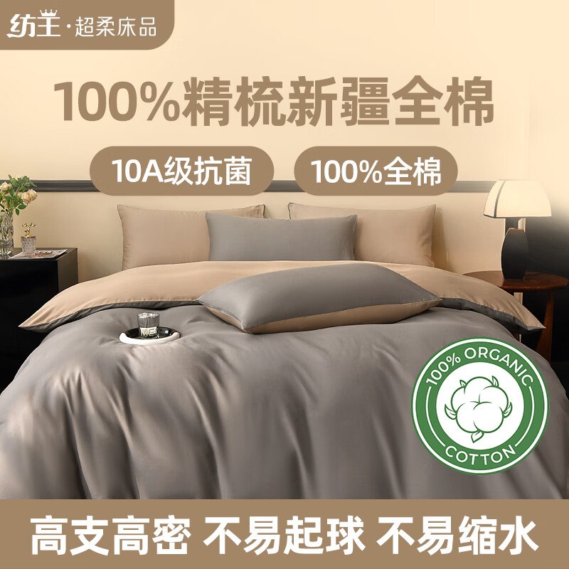 纺王 纯色100%纯棉四件套 床单款 （200*230cm）拍下【138元】