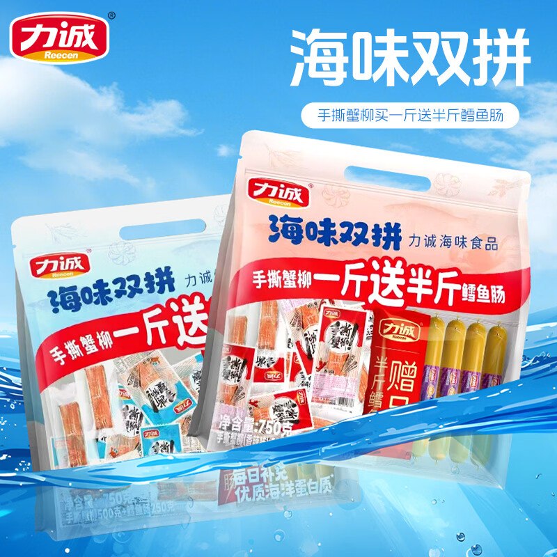 力诚 手撕蟹柳500g+鳕鱼肠250g拍下【13.9元】赠台式香.肠24粒下单留意商品效期，介意请慎拍~领 