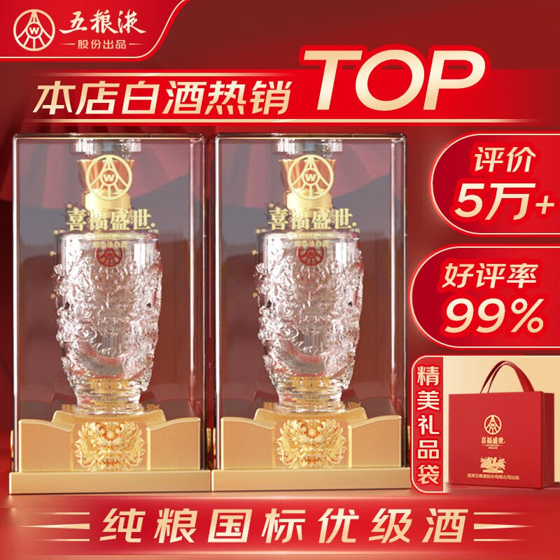169.9元 自营五粮液 盛世龙年浓香型白酒 52度 500ml*2瓶领 