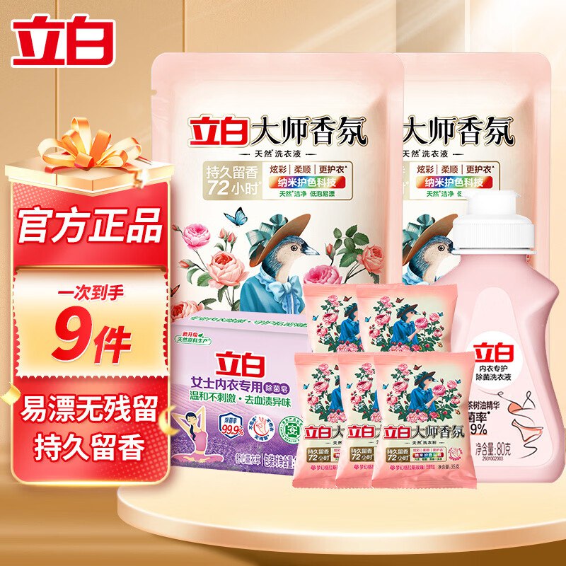 立白 洗护合集9.9元 大师香氛洗护组合9件套