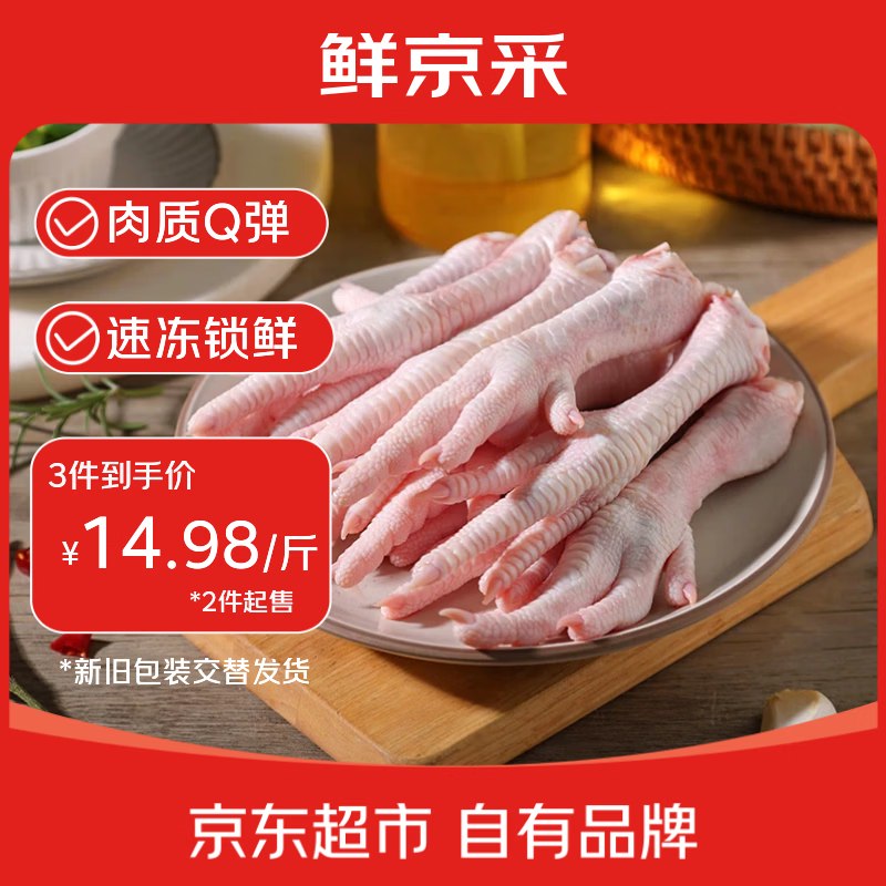 【自营】鲜京采 大号生鸡爪2斤