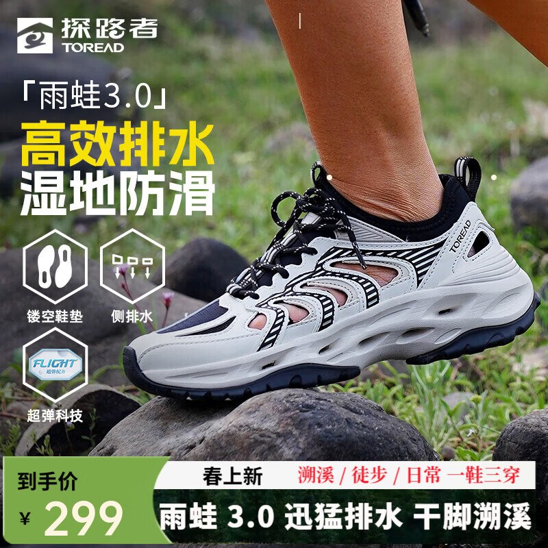 探路者 雨蛙3.0溯溪登山鞋Plus拍下205元！透气防滑①Plus先领200-25卷