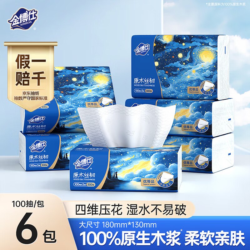 金博仕 星空系列抽纸3层加厚100抽*6包跳转京东app浏览详情页或加购物车砸金蛋如有砸2卷，弹4立减【1.89】