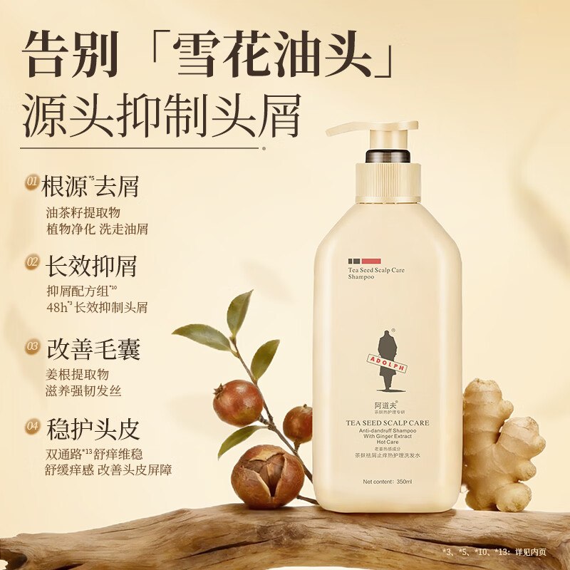 阿道夫 茶麸洗发水350ml*2瓶到手29元；折14.5/瓶-领 