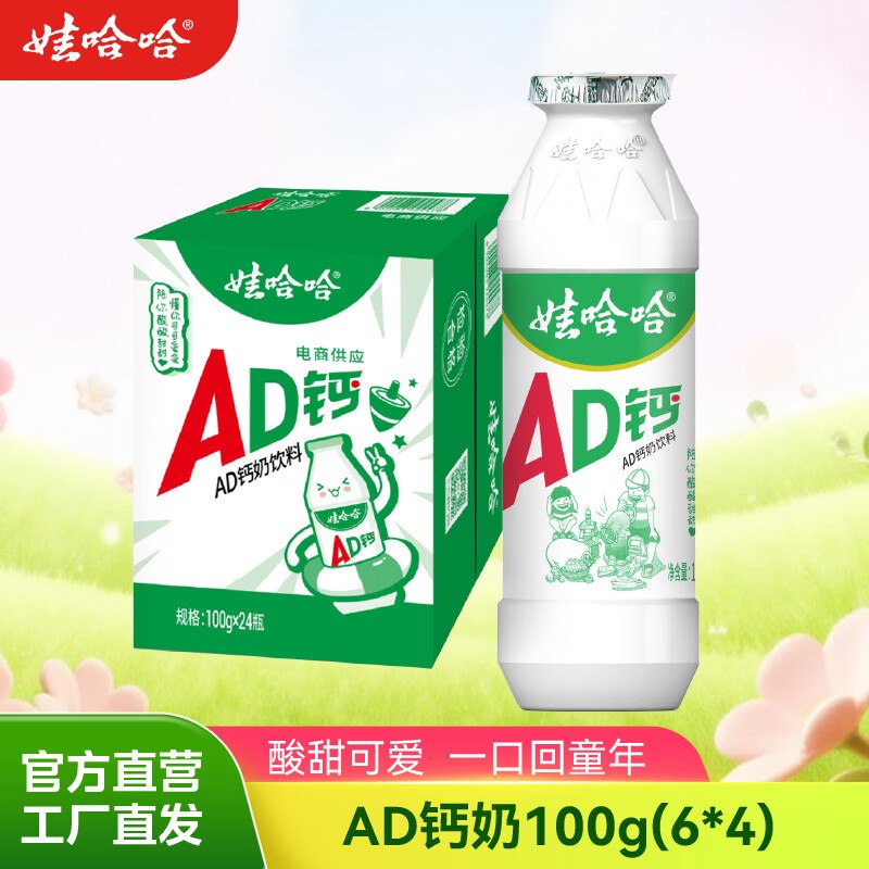 娃哈哈 AD钙奶 100g*24瓶