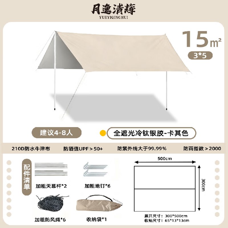89元 月逸清辉 露营银胶黑幕 3*5m