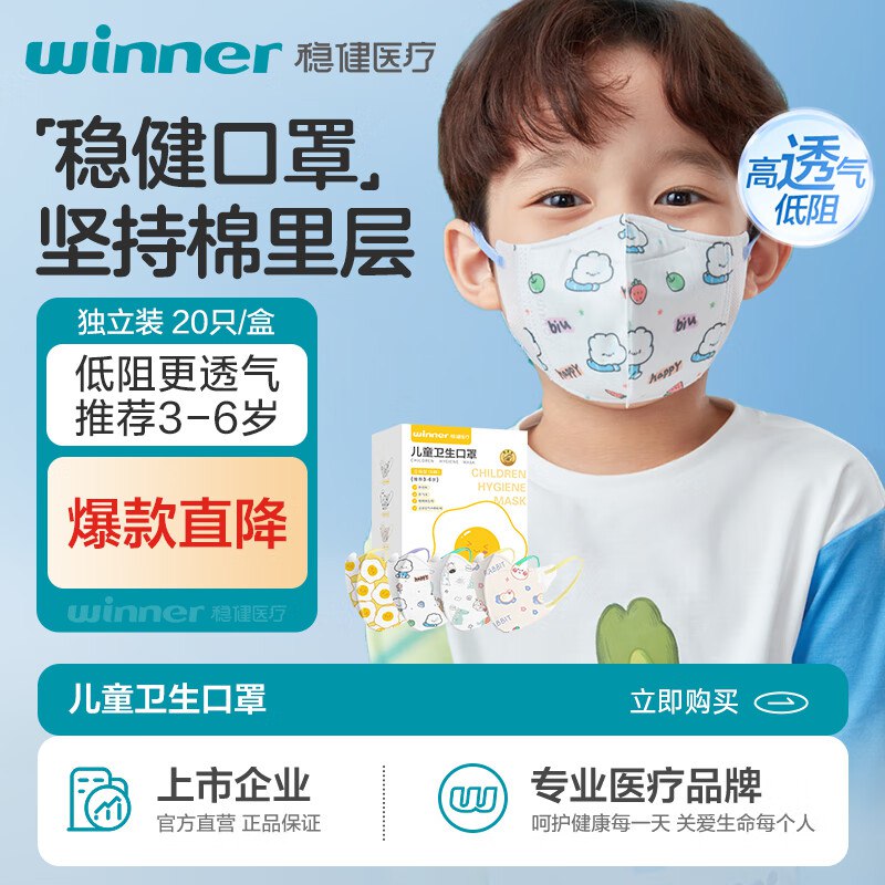 稳健 儿童3D立体口罩 20袋/盒