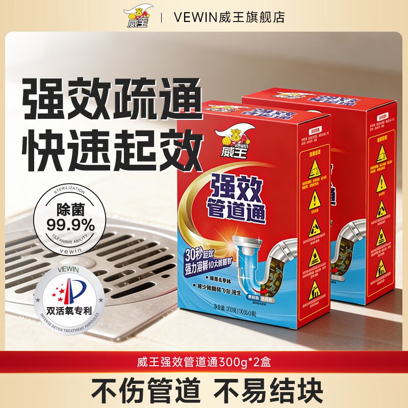 威王 强效管道疏通剂300g*2瓶