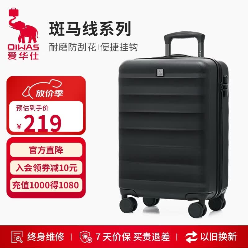 【自营】爱华仕 拉杆箱合集！