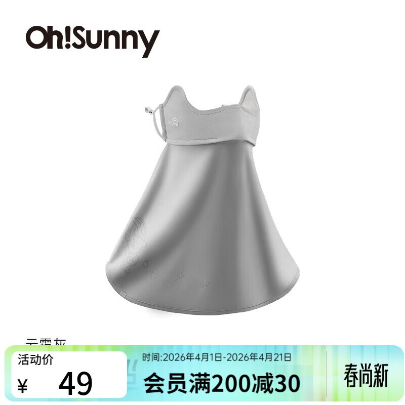 OhSunny用品合集39元 防晒面罩(奈娃联名款)
