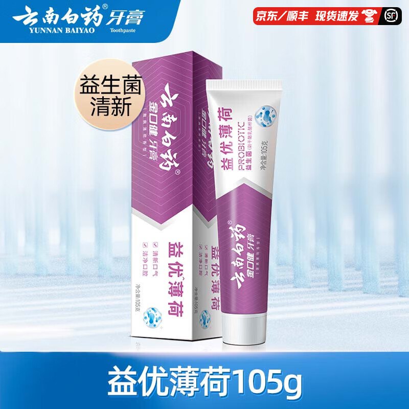 云南白药 牙刷/漱口水/牙膏等