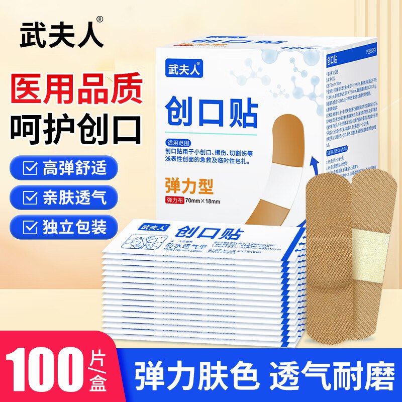 6.9元 武夫人 医用低敏高弹透气创口贴100片