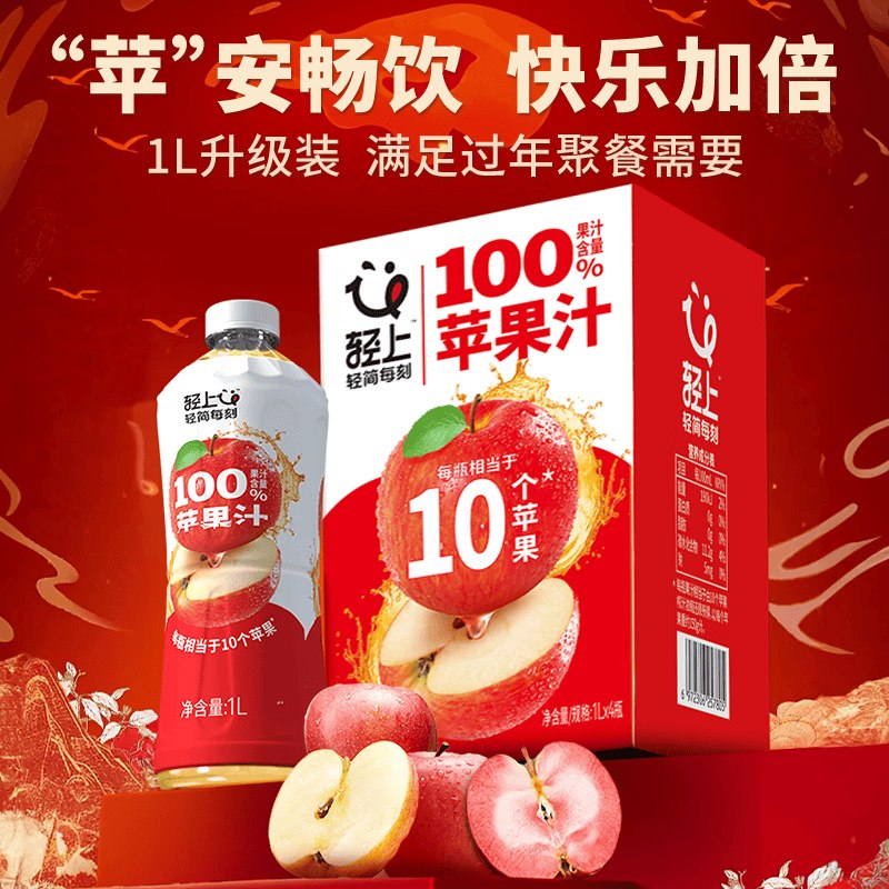 轻上牛牛 苹果汁饮料 1L*2瓶拍下22.9元；叠首购【12.9】临期产品；介意者慎拍！！