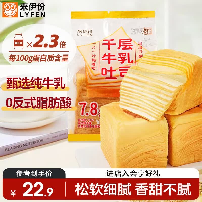 试用来伊份千层纯牛乳吐司450g跳转app浏览商品详情页如砸5卷，叠2首单4.64