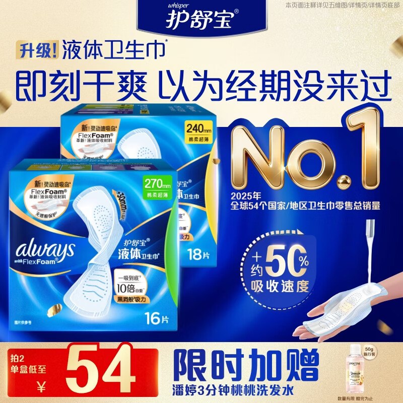 护舒宝 液体组合 240mm18片+270mm16片 35浏览加购从APP首页上方 -百亿补贴-加倍补重新加购