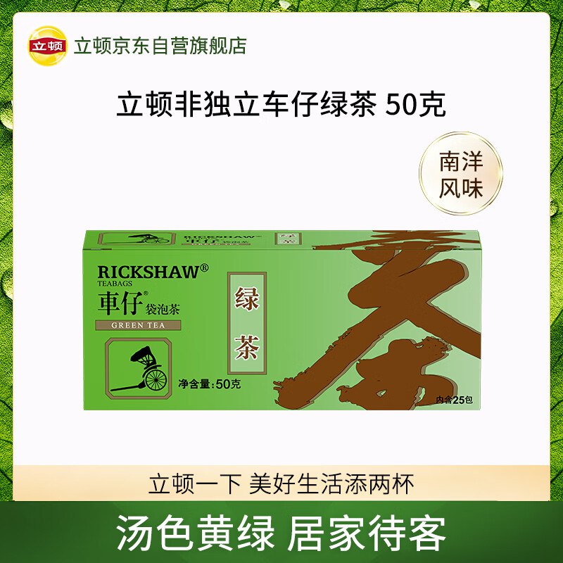 又有了立顿车仔绿茶安徽黄山2g*25包，2.9