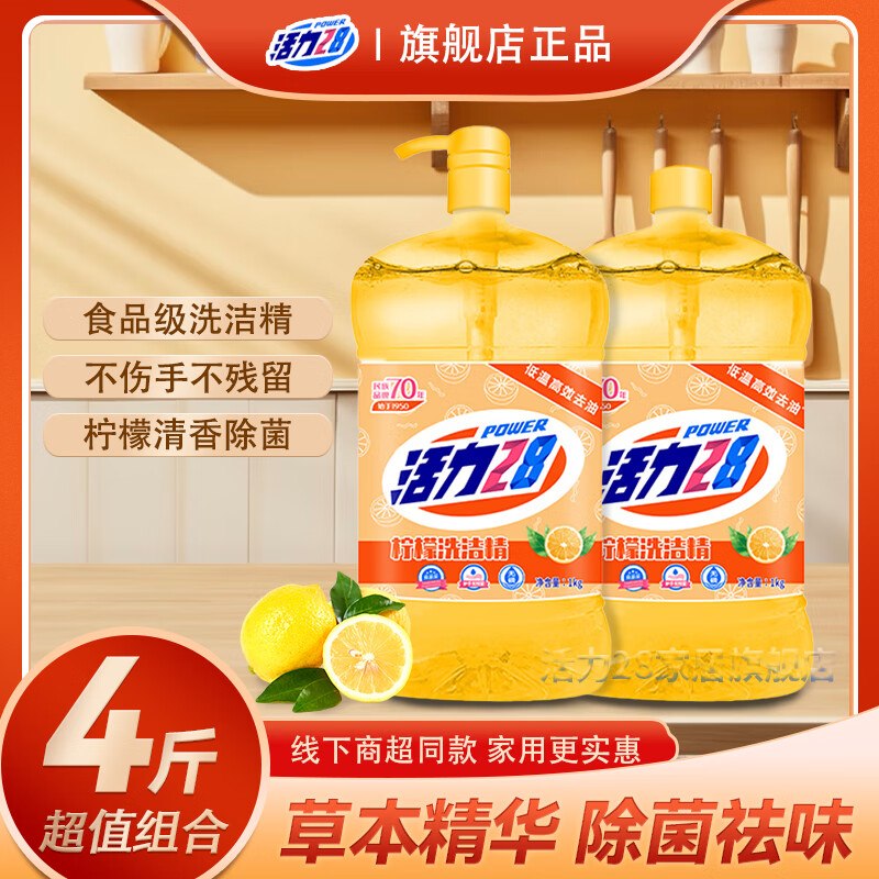 活力28 柠檬洗洁精1kg*2瓶折5.9/瓶！！拍下【11.9元】