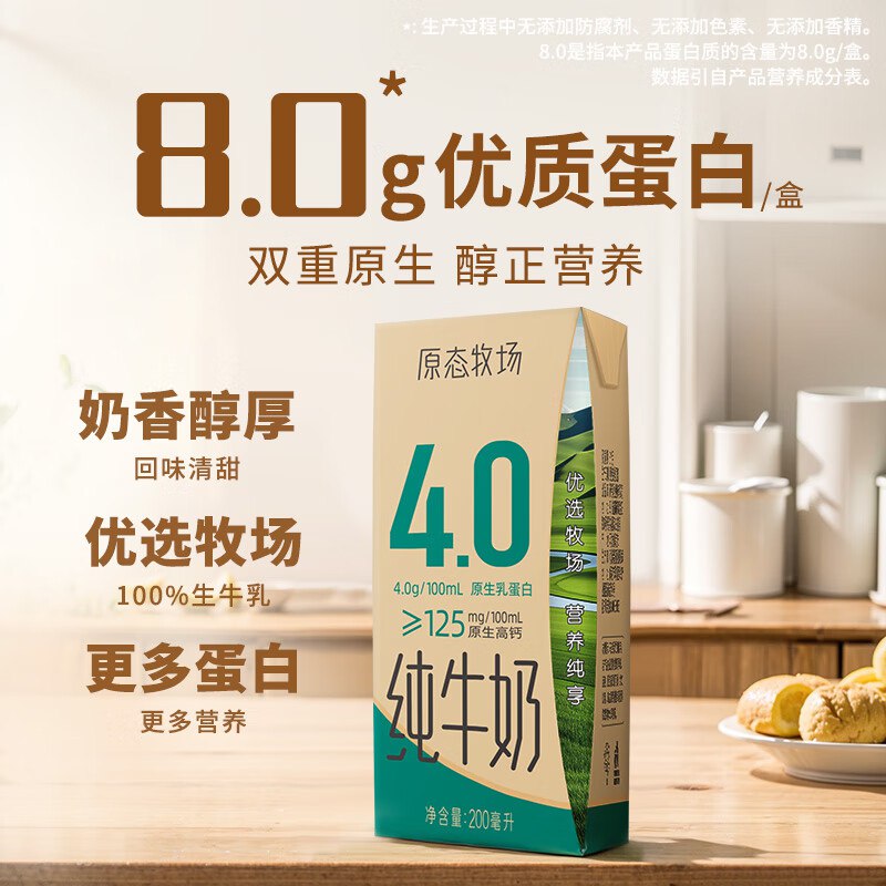 自营新希望 4.0高钙纯牛奶200ml*24盒