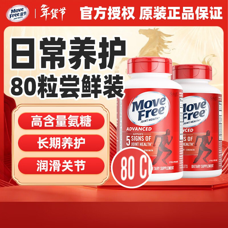 益节 氨糖软骨素维骨力红瓶到手238元得【80粒*2瓶】拍2件436；折109/瓶
