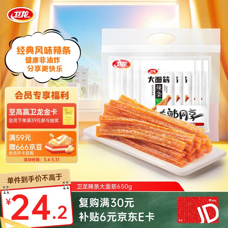 卫龙大面筋650g，也是在加倍补找到，凑后【10.02】返4卡