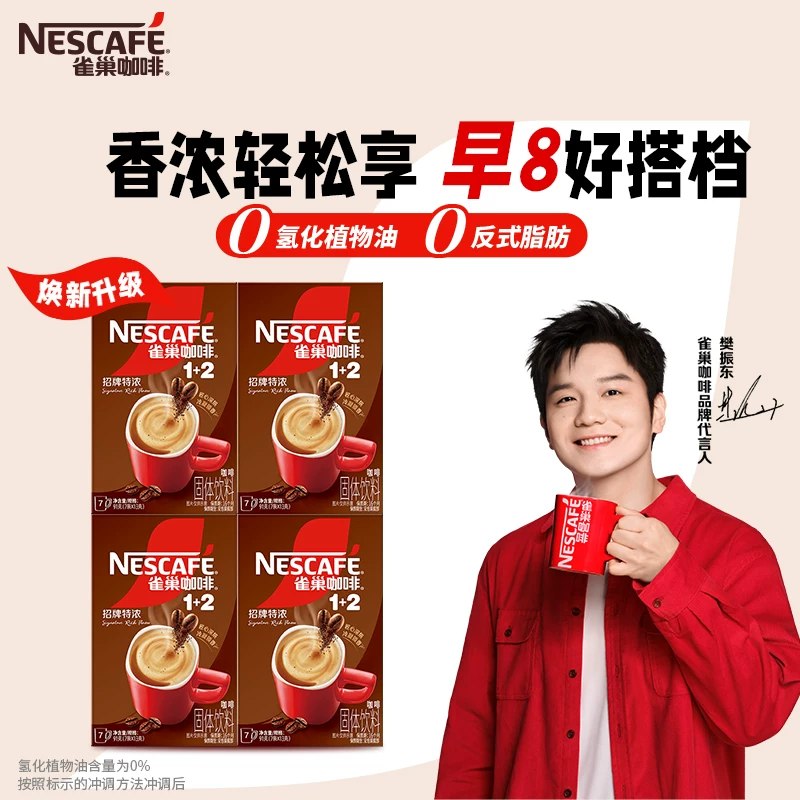秒‼️共28条💰1一条🚗雀巢1+2特浓三合一咖啡