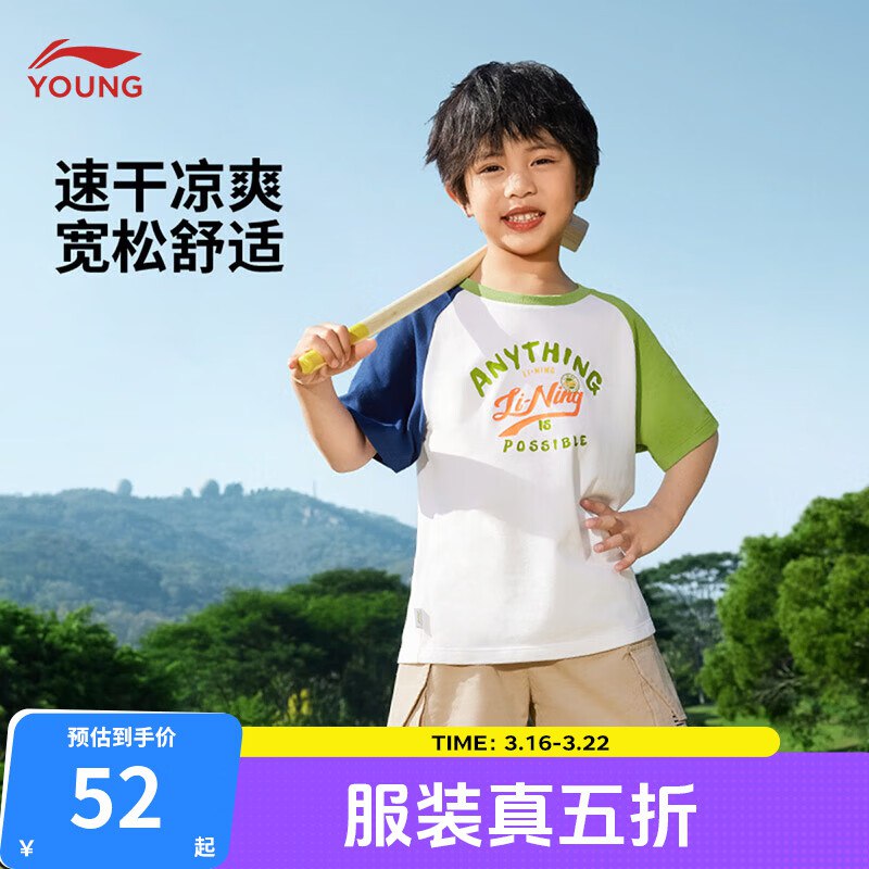 李宁童装五折合集先领五折卷