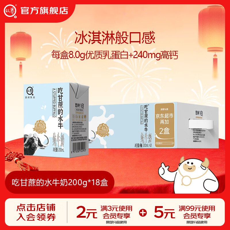 认养 8.0g 吃甘蔗的水牛奶200mL*18盒