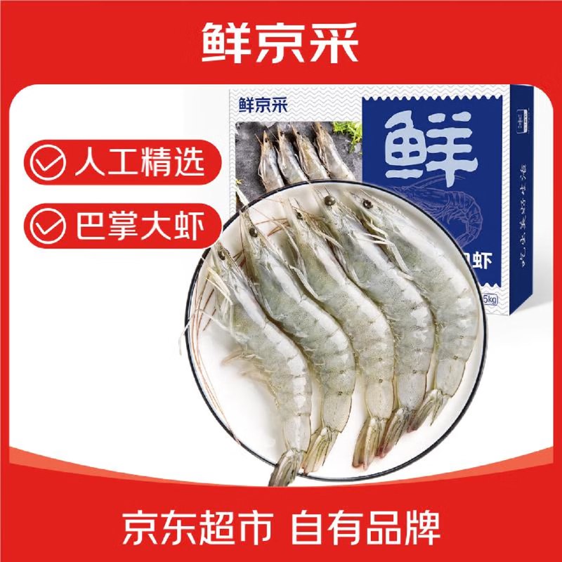 【自营】鲜京采 厄瓜多尔白虾79.9元得【净重3斤】2030规格*只只精挑 肉质肥嫩 反馈巨赞！需加购到#小程序：京东购物 付