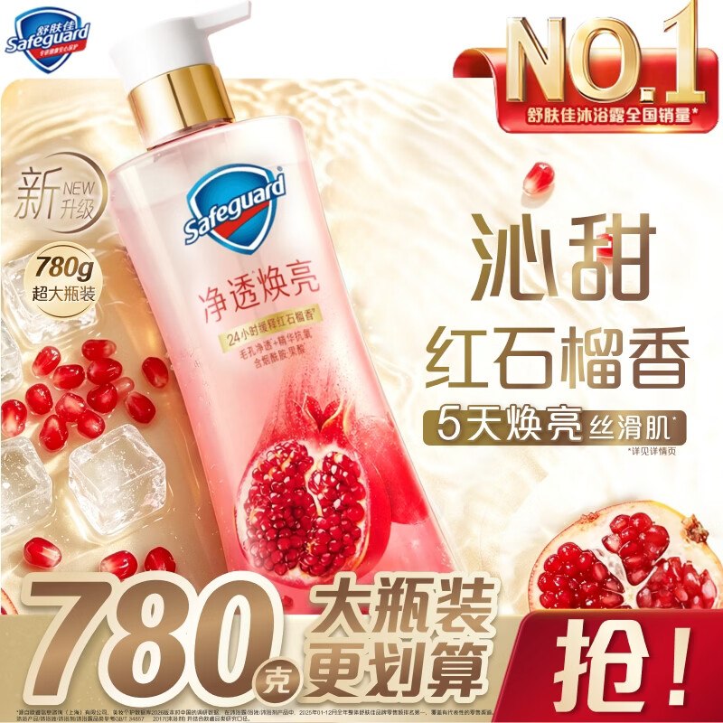 自营舒肤佳 净透沐浴露 780g任选1款【65元】赠家政2h卷下单留意赠品；不显示就是无
