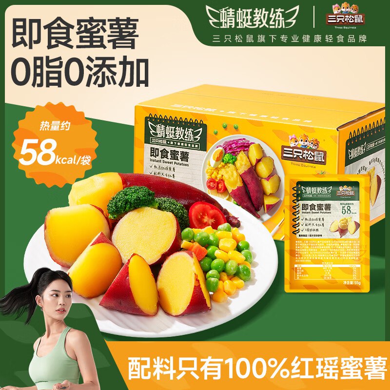 三只松鼠 即食蜜薯（55gx12袋/箱）部分地区6.9
