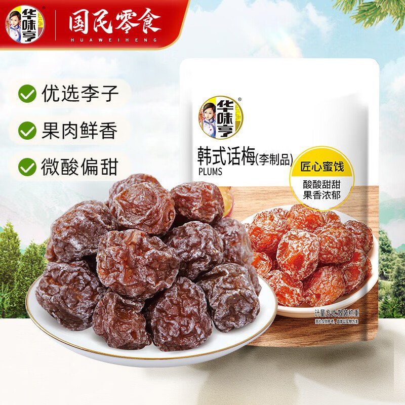 1.99/件！华味亨 蜜饯果干系列任选10件19.9元；快来挑挑~