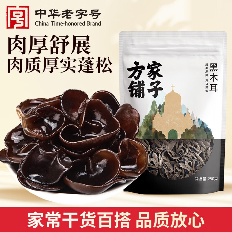 26.9元 方家铺子 黑木耳 250g领 