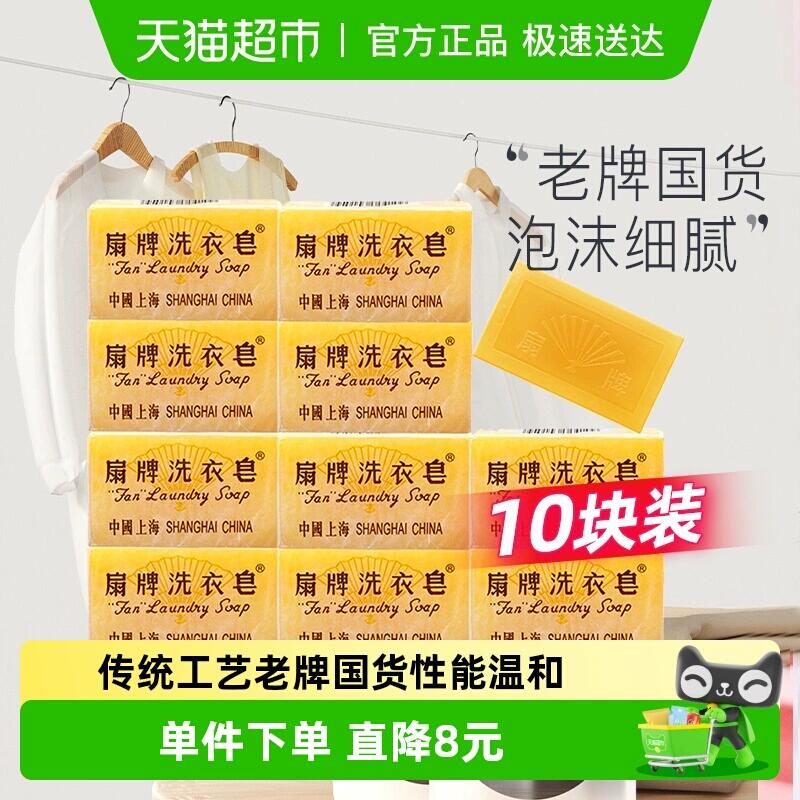 31.51元 猫超包邮扇牌透明洗衣皂150g*10块：/