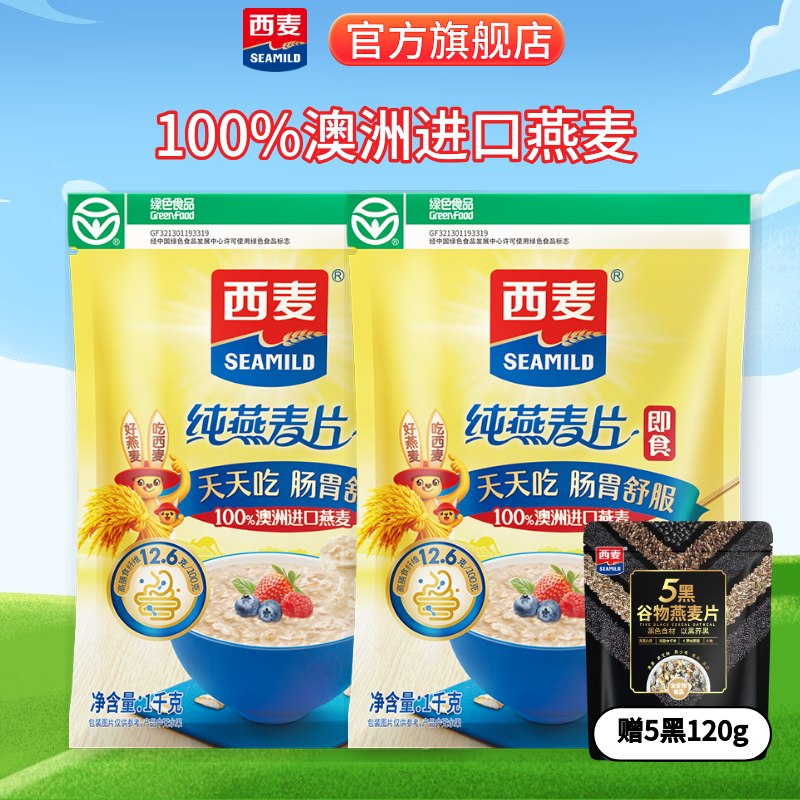 西麦 100%澳洲进口燕麦片1kg*2袋拍下22.9元；赠5黑麦片120g