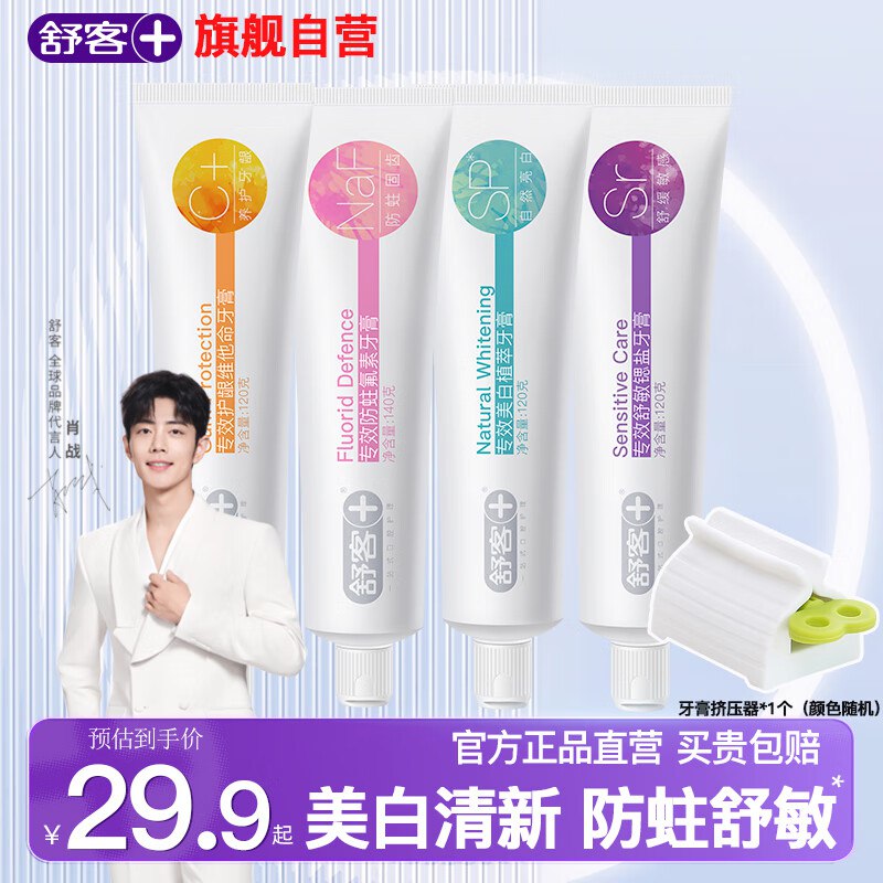 舒客 专效牙膏共500g/4支 送挤压器