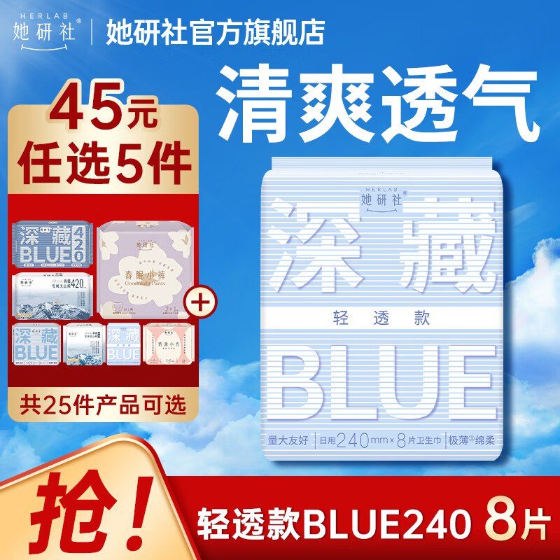 她研社 深藏Blue日夜全周期任选任选5件叠首购36.5元；折7.3/件领 
