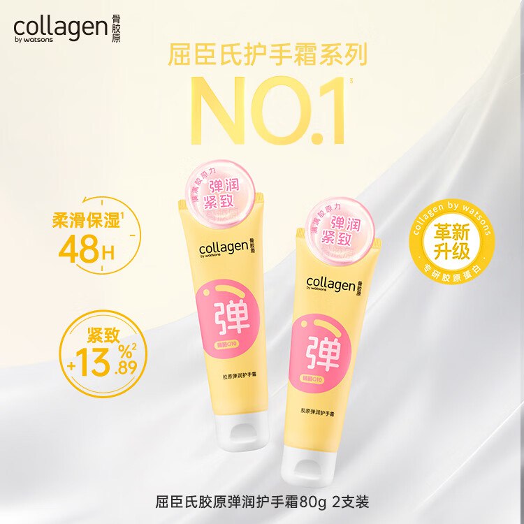 【自营】屈臣氏 护手霜80g*2支plus拍下9.15元；折4.5/支①先领200-20黑五卷