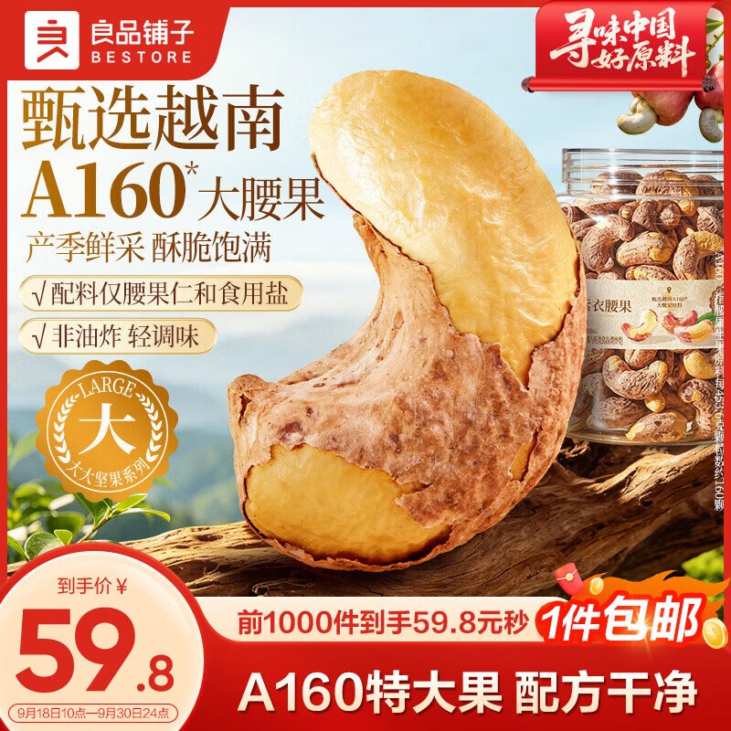 自营良品铺子 大大紫衣腰果488g