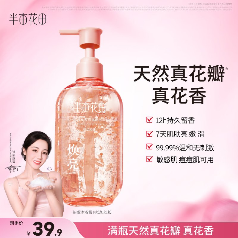 自营半亩花田 香氛沐浴露 400g才14.9/瓶！！任选2件【29.8元】--①先领卷